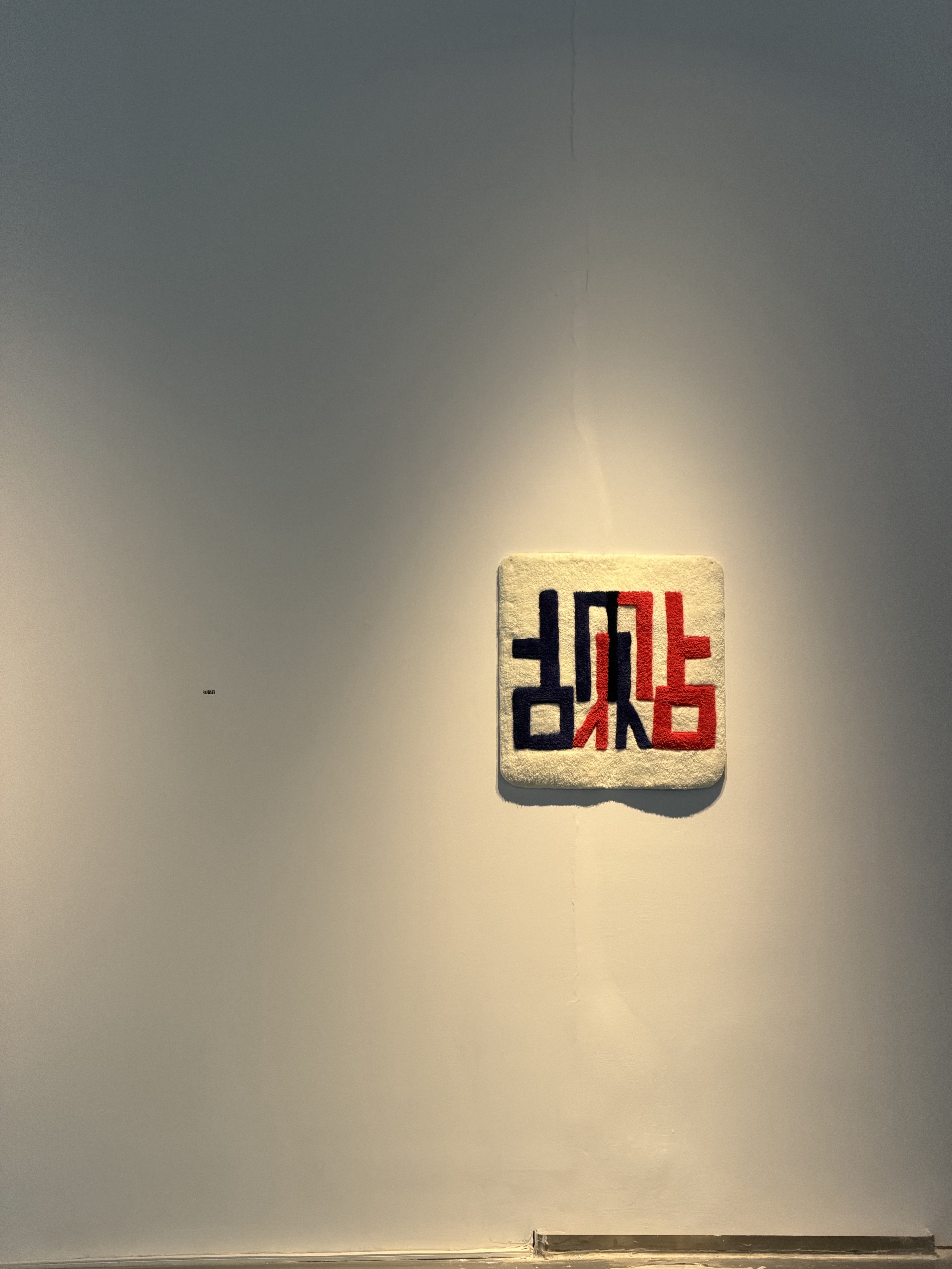 展览记录 03